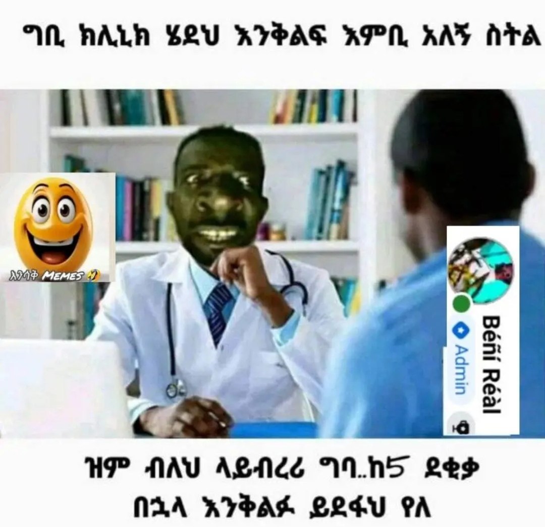 ግቢ ክሊኒክ ሄደህ እንቅልፍ እምቢ አለኝ ስትል #ጋመሪ | ፲፳58 1ህ98 ብኋላ እንቅልፉ ይደፋህ የለ WN, HALA BEV RYEAG APN AAG AEA ane jeou luag | NAA KYPAL. GLSU PA:
